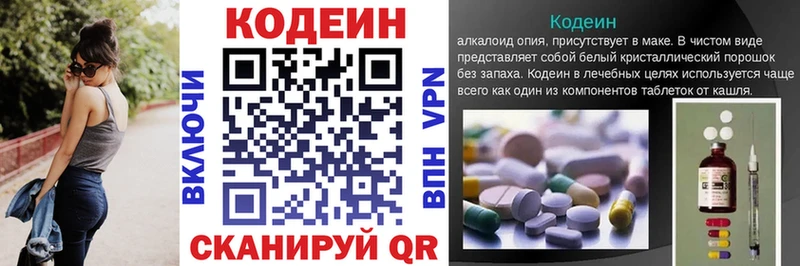 Codein напиток Lean (лин)  Купить где  Усмань 
